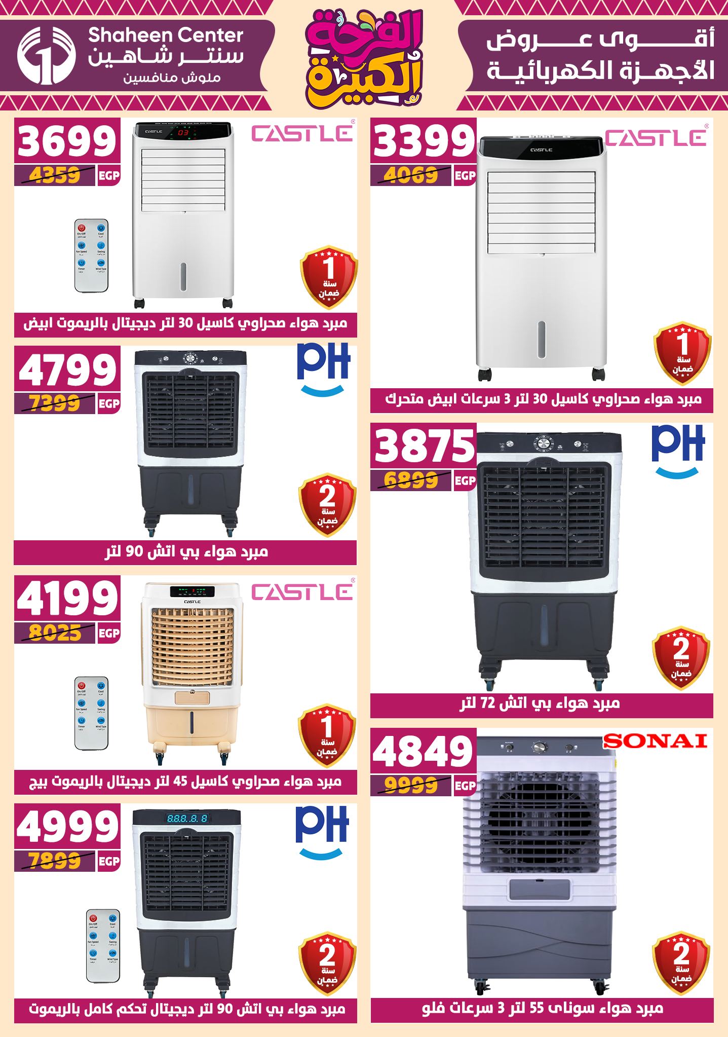 shaheen-center offers from 10jul to 3jun 2025 عروض سنتر شاهين من 10 يوليو حتى 3 يونيو 2025 صفحة رقم 103